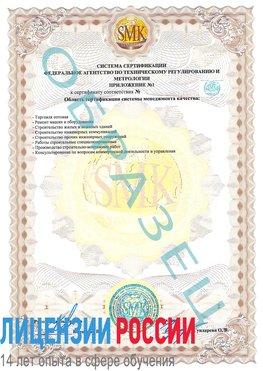 Образец сертификата соответствия (приложение) Реутов Сертификат ISO 9001